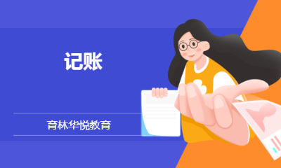  青岛黄岛&middot;记账