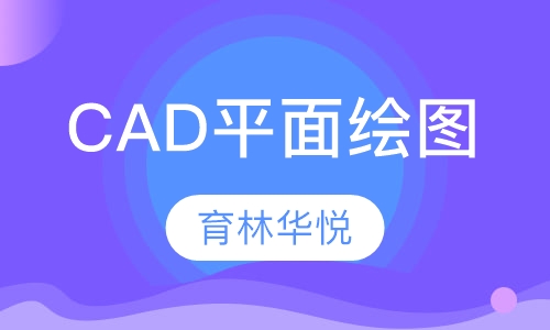 青岛黄岛&middot;CAD平面绘图